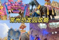 常州用恐龙助威比赛,常州用恐龙助威比赛的地方