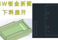 sw软件教程,sw教学视频教程