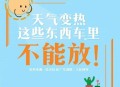 高温天小心这些物品,桌子上被热东西烫出的白色印记怎么弄掉？