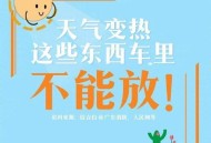 高温天小心这些物品,桌子上被热东西烫出的白色印记怎么弄掉？