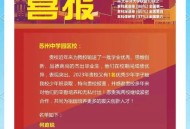 园区老板送回高考生,苏州中学园区校2020高考成绩？