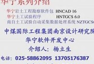 华宁软件教程,华宁软件使用手册