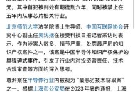 窃取华为技术被判刑,华为手机是不是在偷偷盗取个人隐私？
