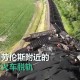 火车脱轨致3人死亡,坐三年牢出来会与社会脱轨吗？