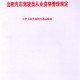 人民网评司机亮证,什么是驾驶员从业资格证？