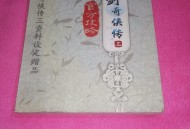 包含仙剑奇侠传3游戏攻略大全的词条