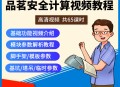 品茗安全计算软件教程,品茗安全计算软件教程视频