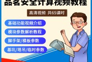品茗安全计算软件教程,品茗安全计算软件教程视频