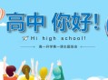 开学第一课,开学第一课2025