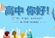 开学第一课,开学第一课2025