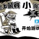 史上最坑爹的游戏攻略8,史上最坑爹的游戏攻略大全