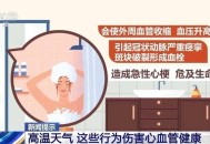 走出空调房冷中暑,中暑了开空调有用吗？