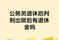 公职人员办“保过班”,留置结束不移送司法能保留公职吗？