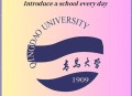 青岛大学情况说明,青岛大学是哪一年成立的？