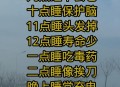 早睡一个小时的好处,早睡一个小时的好处视频