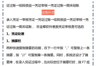金蝶财务软件教程书,金蝶财务软件使用流程