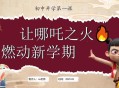 开学第一课,开学第一课，讲的是什么？