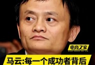 马云兑现11年前的话,马云兑现承诺，10年10亿扶持女足，并放弃全部商业权益。女足迎来发展良机，如何评价？