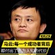 马云兑现11年前的话,马云兑现承诺，10年10亿扶持女足，并放弃全部商业权益。女足迎来发展良机，如何评价？