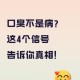 口臭查出胃癌前病变,口臭查出胃癌前病变严重吗