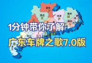 7月广东将举办粤超,粤y是广东哪个市车牌？