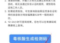 广东开展核酸筛查,怎样在广东省中医院微信预约核酸？