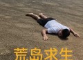 手机荒岛求生游戏攻略,手机版荒岛求生攻略全通关