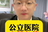 医院负债全员解聘,个人征信负债高单位会辞退吗？