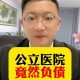 医院负债全员解聘,个人征信负债高单位会辞退吗？