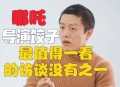演员开饺子店出餐慢,开饺子馆的明星
