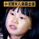 小沈阳回应女儿出道,小沈阳女儿最近