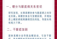 近视的人少吃点甜食,很多人说吃甜食会加速眼睛近视的发展，是不是真的啊？