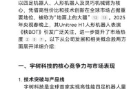 宇树科技回应更名,宇树科技回应更名了吗