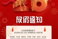 2026新闻年历,2024年元旦是星期一2026年元旦星期几？