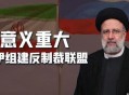 伊朗宣告开启重建,伊朗恢复