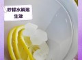 柠檬价格涨了3倍,不同价格的柠檬片有啥区别？