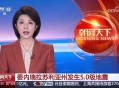 委内瑞拉5.0级地震,乌托尔岛是什么岛？