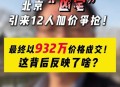 凶宅竞拍14轮后成交,杭州一凶宅竞拍14轮后成交