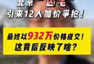 凶宅竞拍14轮后成交,杭州一凶宅竞拍14轮后成交