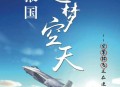 空军招飞定选将启动,飞行员选拔中定选是什么意思？