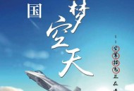 空军招飞定选将启动,飞行员选拔中定选是什么意思？