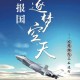 空军招飞定选将启动,飞行员选拔中定选是什么意思？