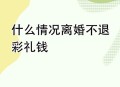 花30万闪婚人财两空,一年闪婚闪离，人财两空怎么办？