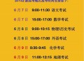 2025年高考拉开帷幕,2025年高考时间？