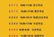 2025年高考拉开帷幕,2025年高考时间？