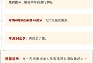 儿童火车票新规,火车票儿童票规则？