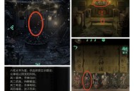纸嫁衣3游戏攻略,纸嫁衣3游戏攻略第二章节
