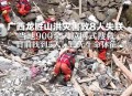 山洪失联者增至5人,最新消息！温州山洪失联消防员周锦勇遗体被发现, 你怎么看？