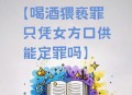造违规吃喝谣言被罚,为什么佛系这词突然很流行？