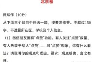 北京作文题全国最多,高三有哪些提高作文水平的杂志比较好？